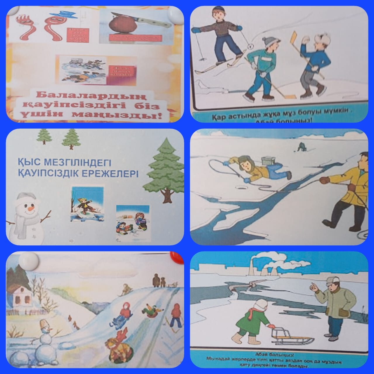 Қауіпсіздік сабағы