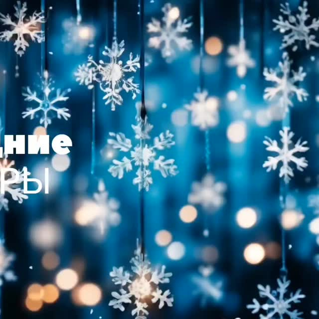 Жаңа жыл қарсаңында 