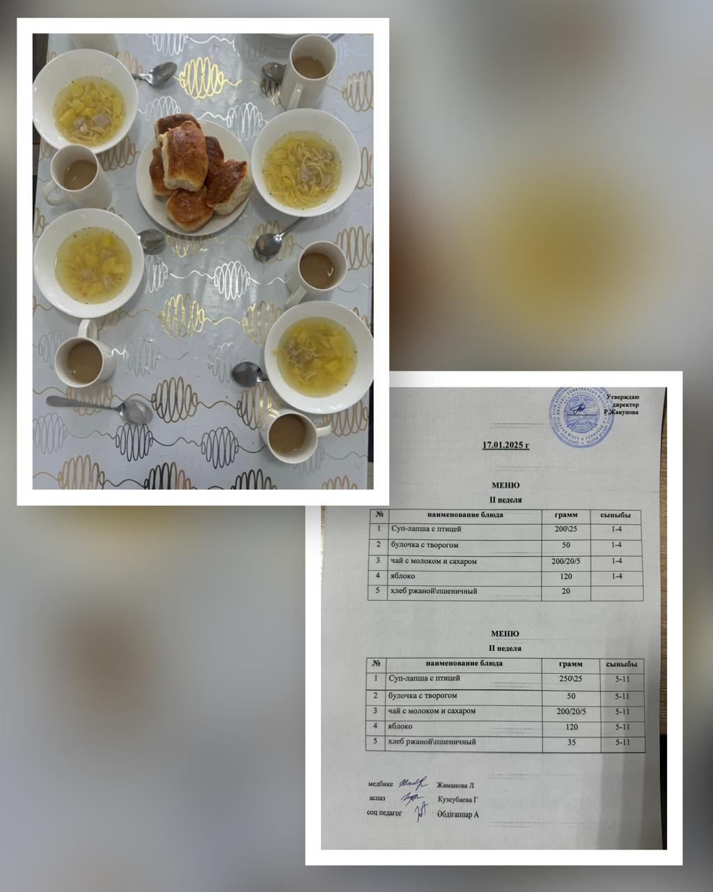 17.01.2025 ж бастауыш сынып және 5-11 сыныптың ас мәзірі