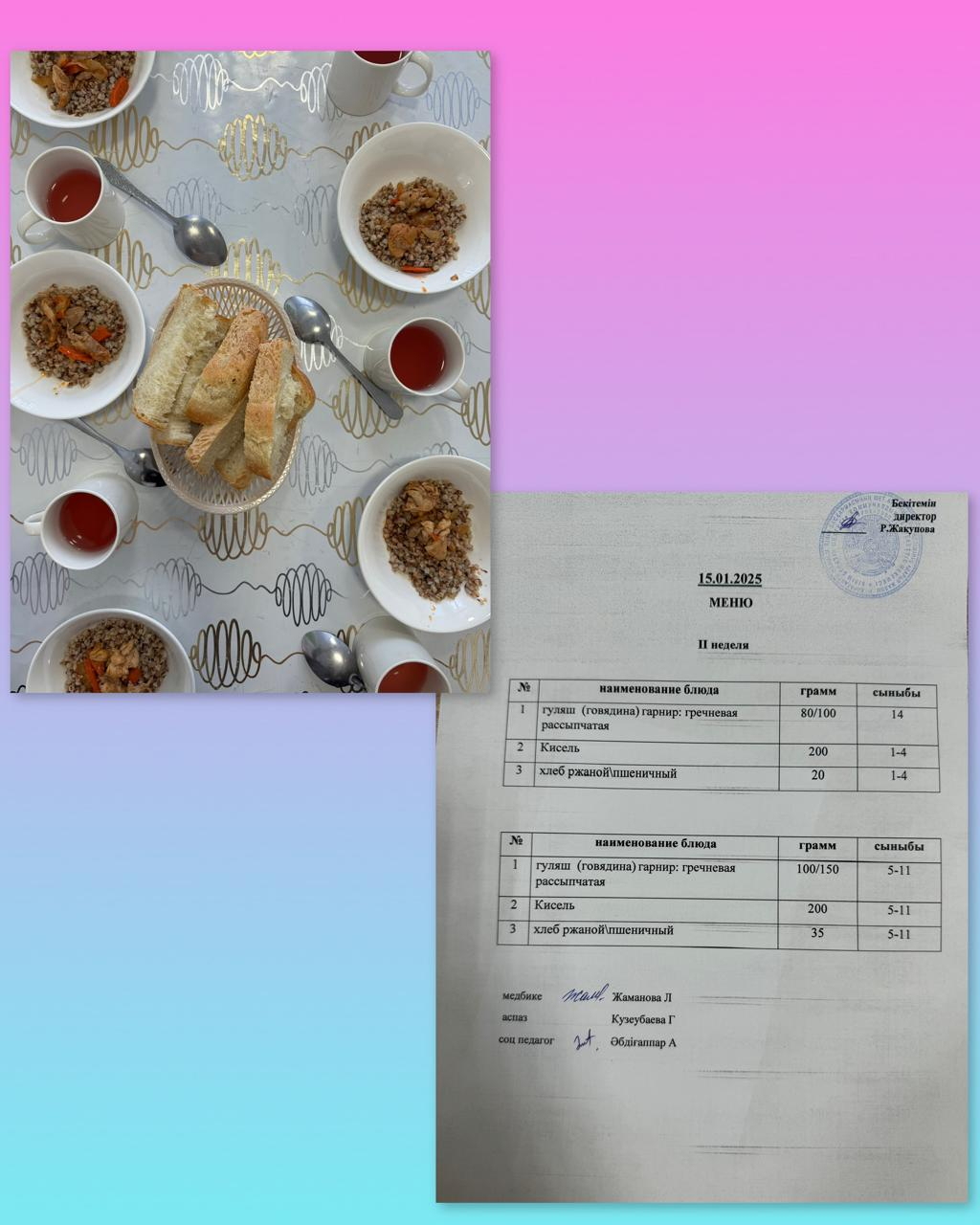 15.01.2025 ж бастауыш сынып және 5-11 сыныптың ас мәзірі