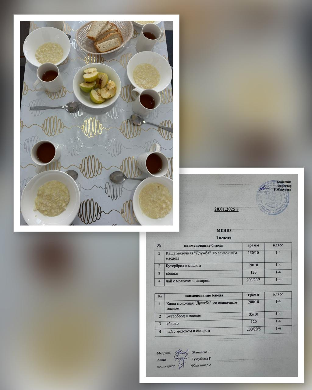 20.01.2025 ж бастауыш сынып және 5-11 сыныптың ас мәзірі