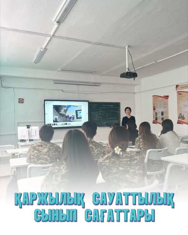 Қаржылық сауаттылық тақырыбында сынып сағаттары оқушылардың жеке қаржы басқару дағдыларын дамытуға бағытталған маңызды шара болып табылады.