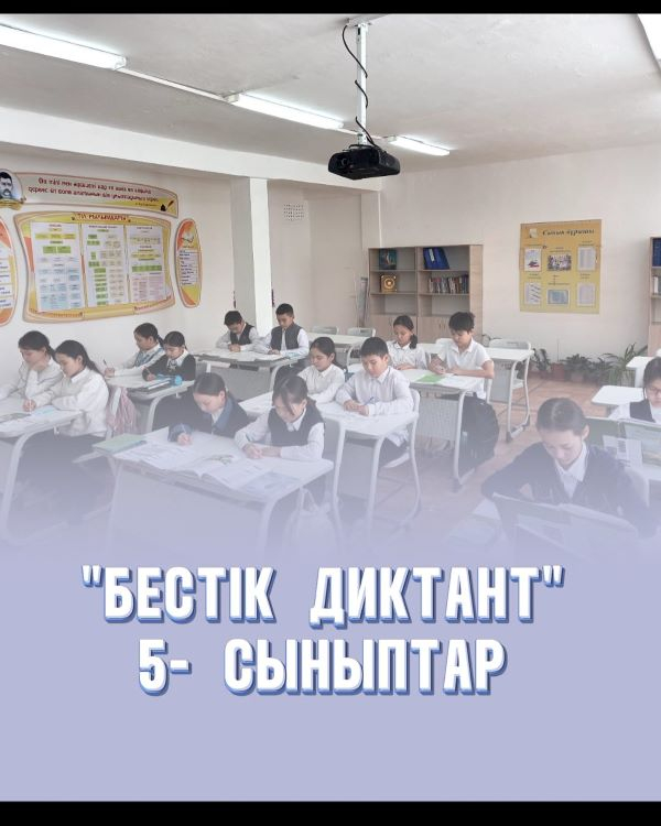 Бестік диктанттың мақсаты – оқушылардың сауатты жазу дағдыларын қалыптастыру және дамыту. Бұл арқылы оқушылардың: