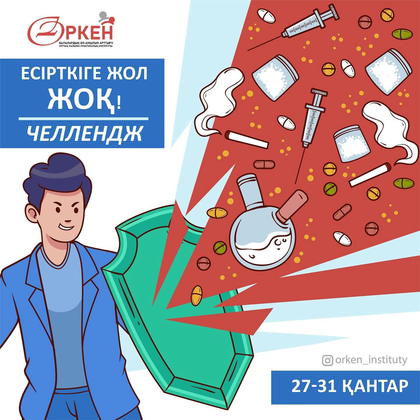 «ЕСІРТКІГЕ ЖОЛ ЖОҚ!» ЧЕЛЛЕНДЖІ БАСТАЛДЫ