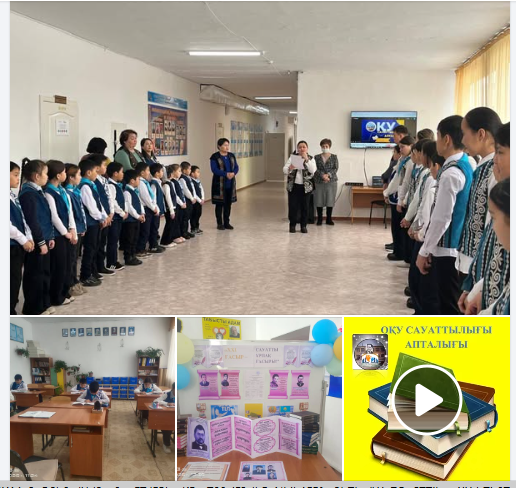 Оқу сауаттылығы апталығы: 