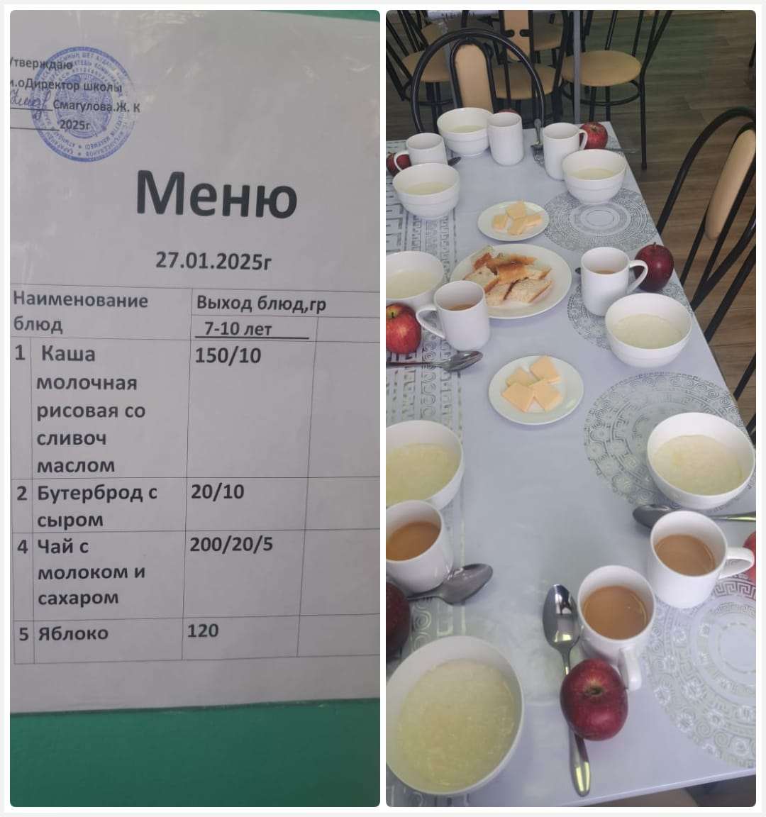 27.01.2025 күнгі ас мәзірі, 7-10 жас