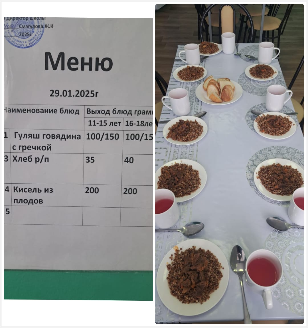 29.01.2025 күнгі ас мәзірі, 11-18 жас