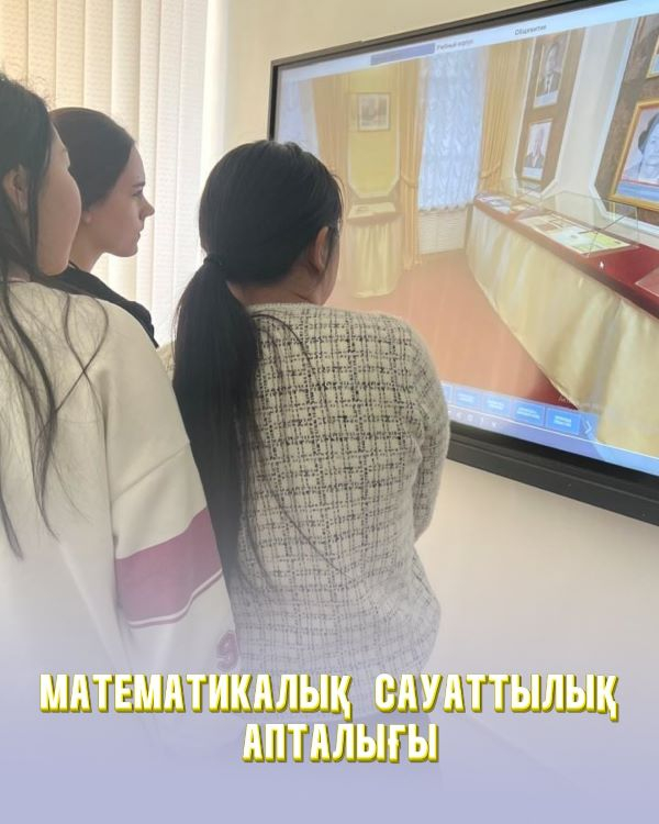 Математика айналамызда