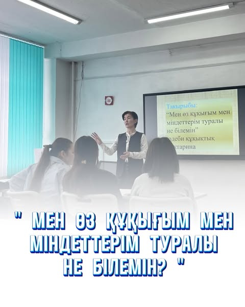 Құықтық  сауаттылық