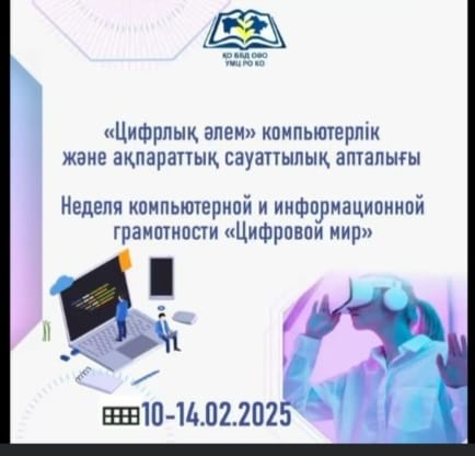 Мектебімізде 