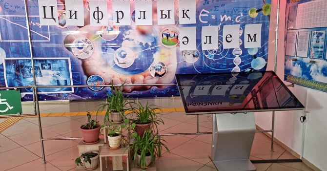 Цифрлық әлем