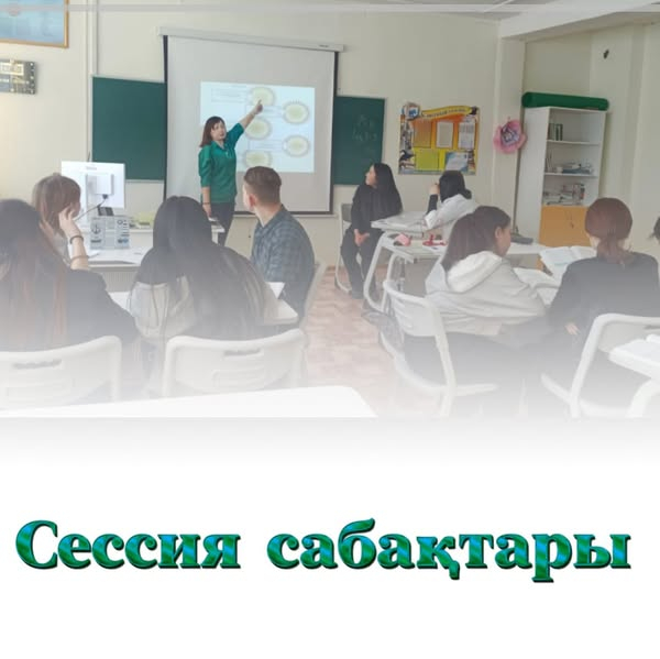 Бүгін “Ыбырай Алтынсарин атындағы тірек мектебі (ресурс орталығы)КММ-де қысқы сессияның екінші офлайн кезеңі басталды.