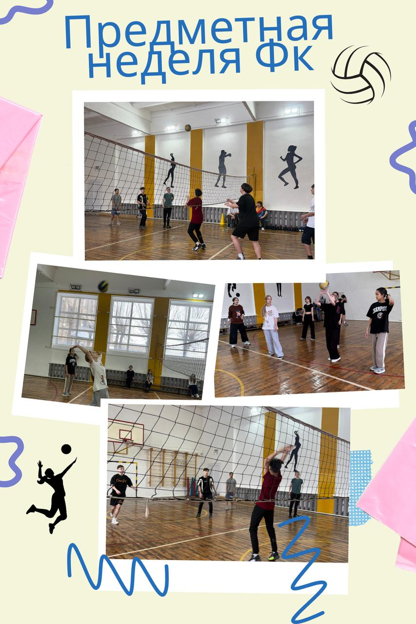 дене шынықтыру апталығы