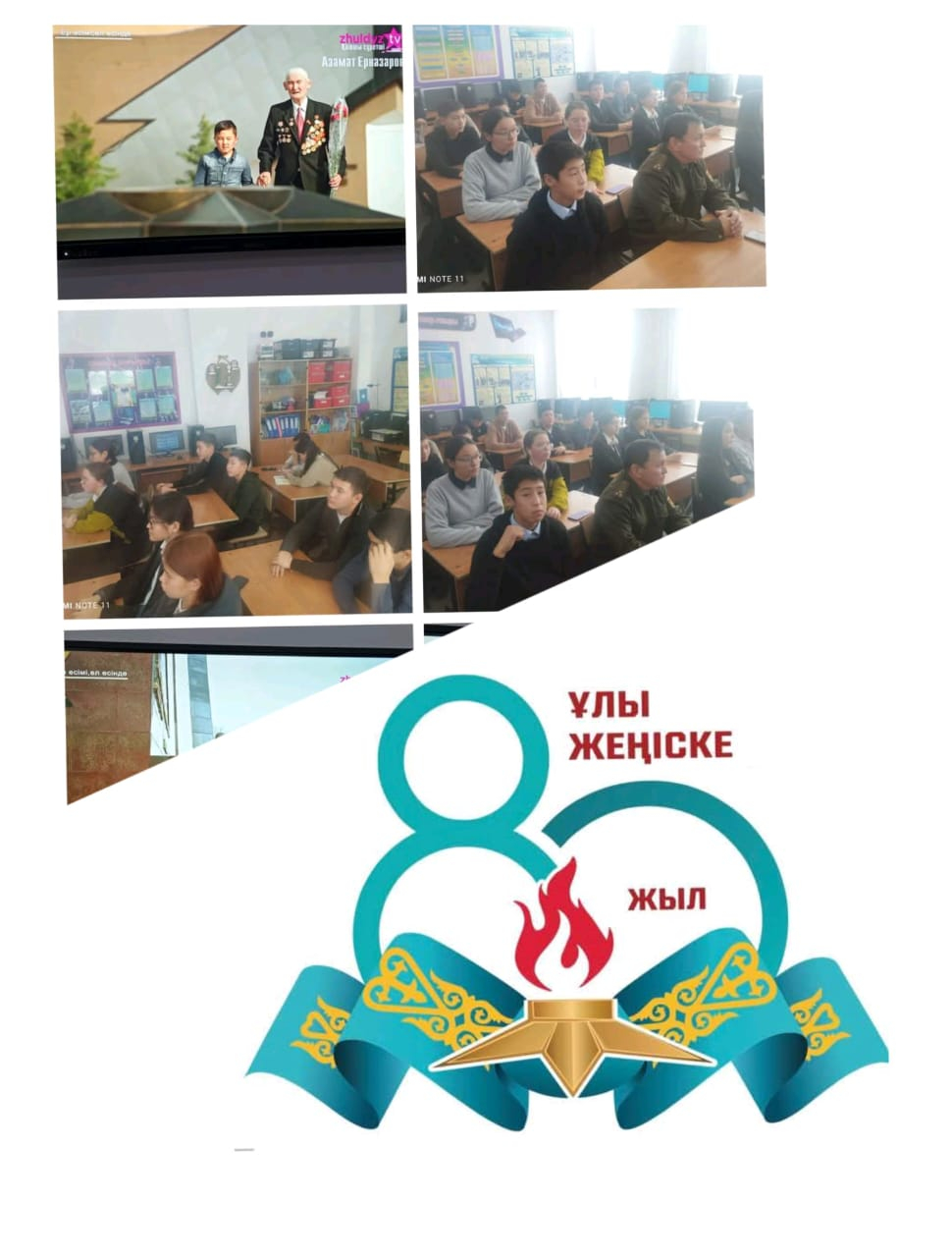 Ұлы Отан соғысына 80-жыл толуына орай “Ер есімі - ел есінде” тақырыбында мектебімізде 9-11 сынып оқушыларымен тәрбие сағаты өткізілді. 