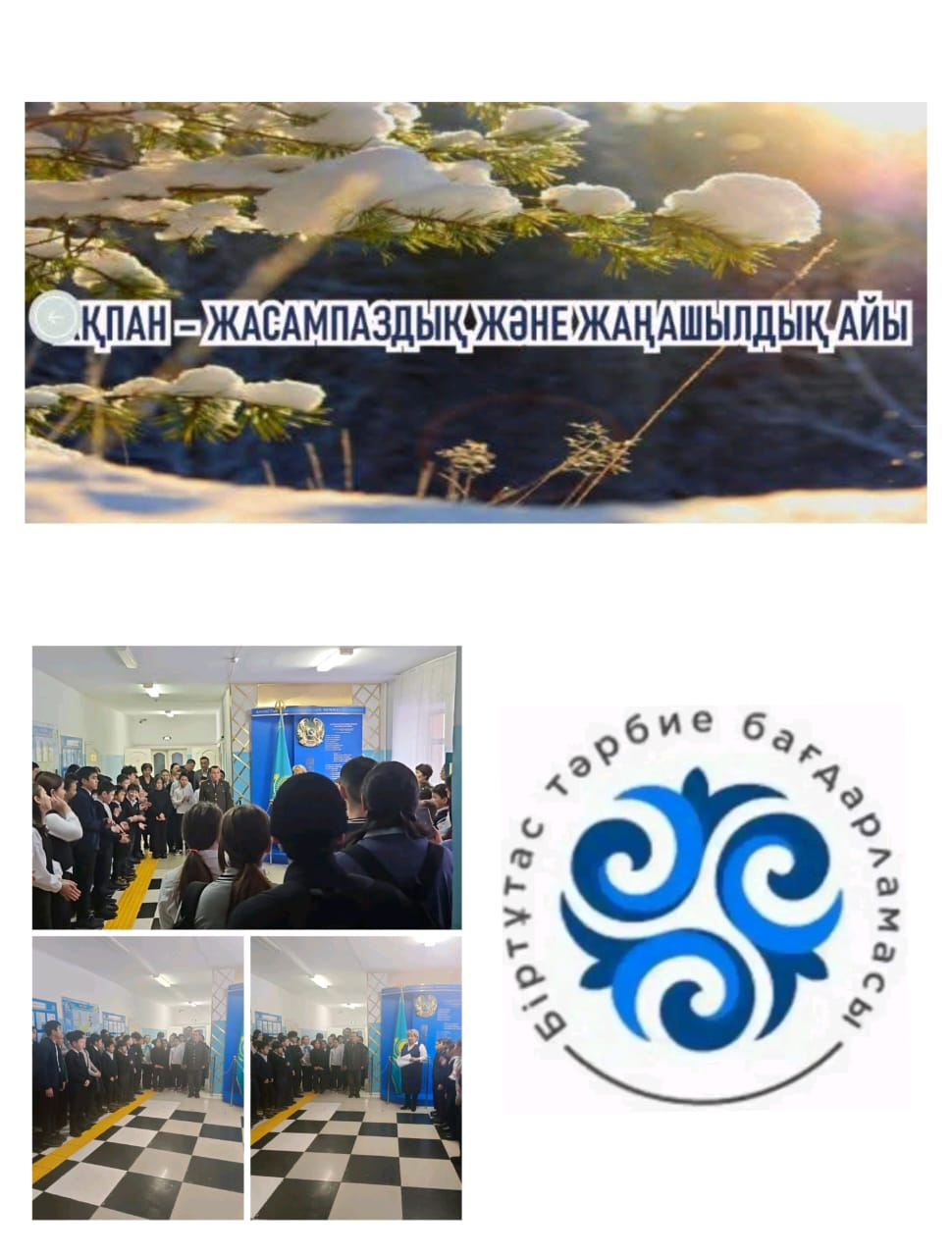 Интернационалист-жауынгерлерді еске алу күні