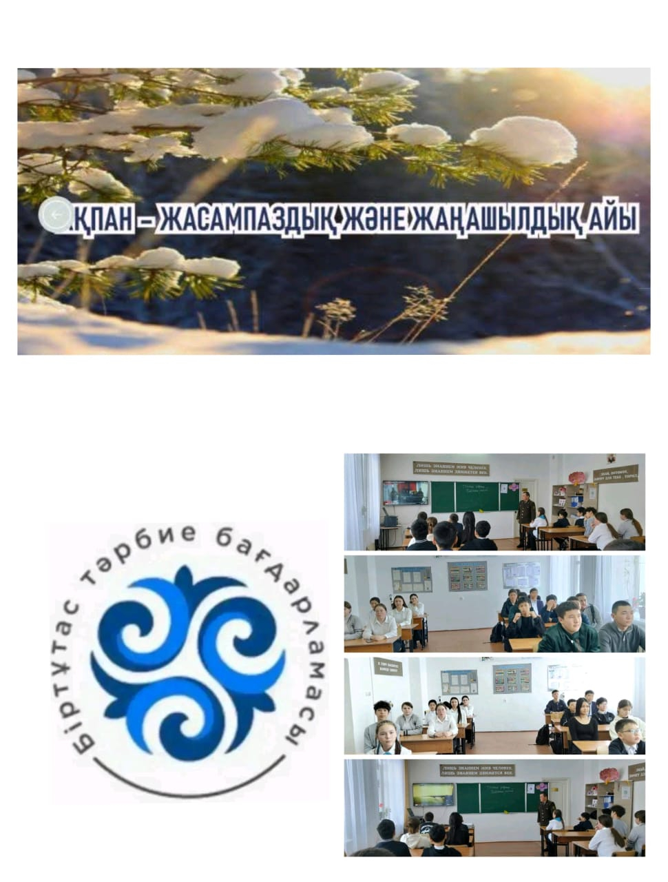  Интернационалист-жауынгерлерді еске алу күніне орай бейнеролик көрсетілімі ұйымдастырылды.