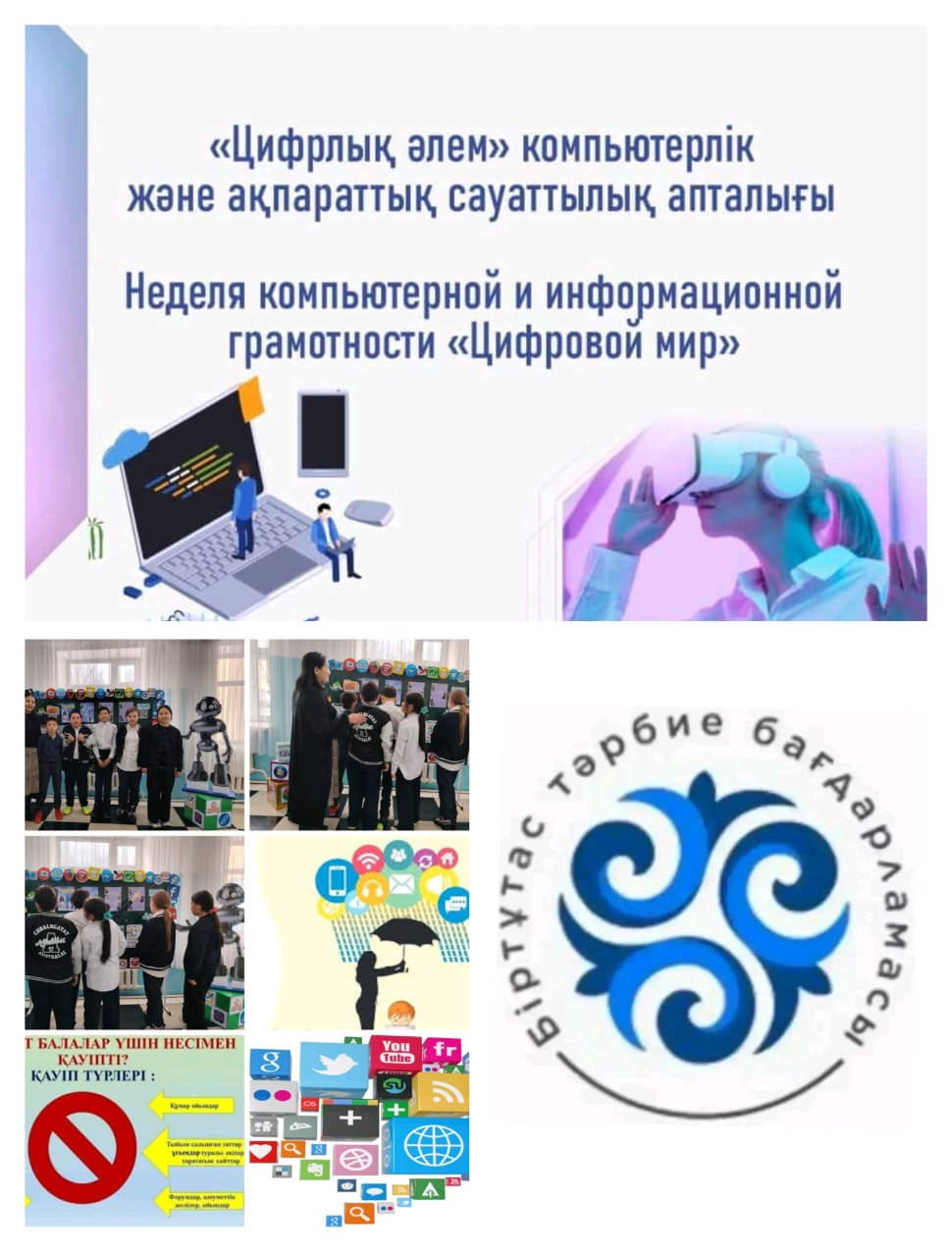  ”Қауіпсіз қоғам ”тақырыбында қауіпсіздік сабағы өтті.