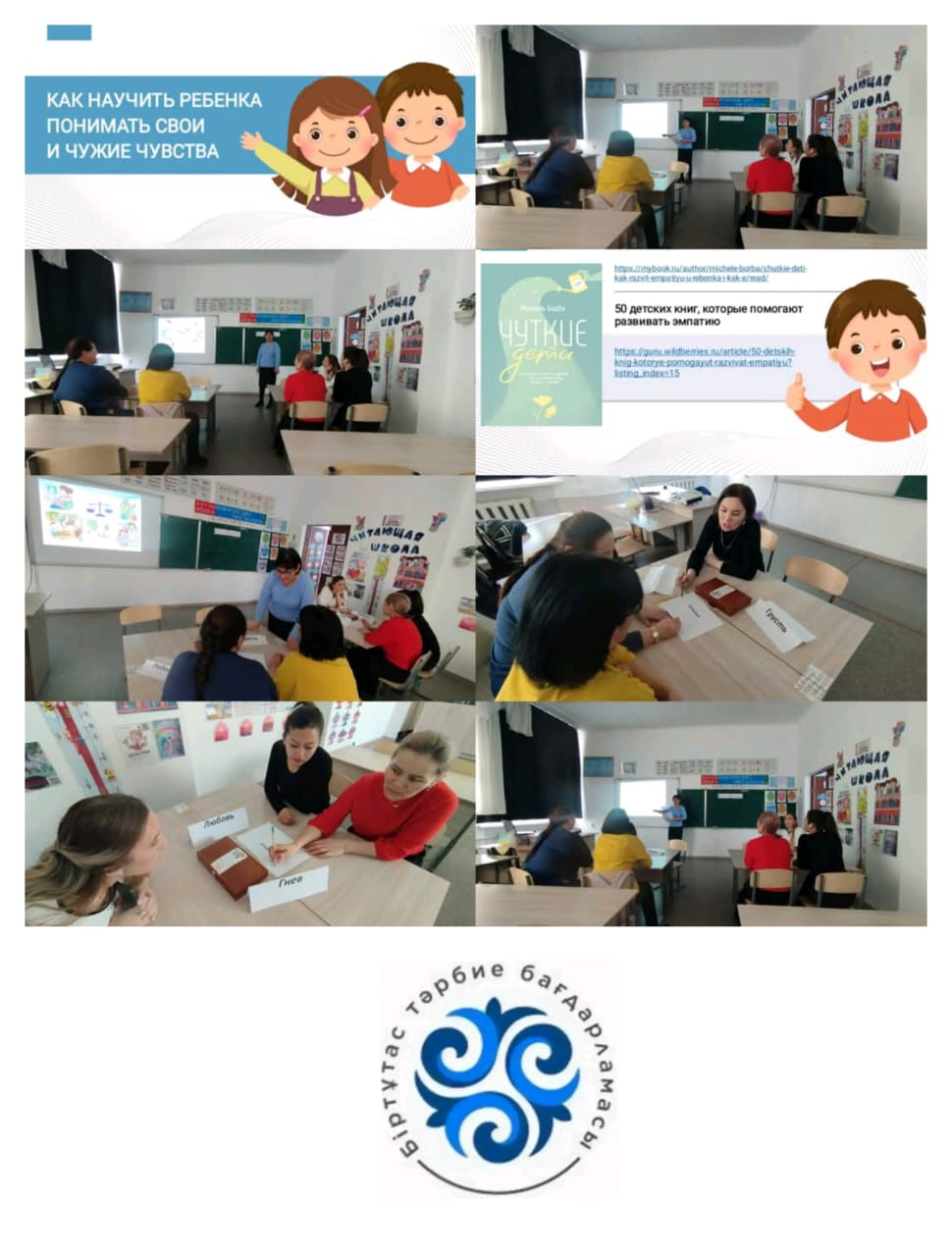 В рамках проекта ЦППР учитель Оспанбекова Г.С и родители учащихся начальных классов собрались, чтобы обсудить важную тему: 