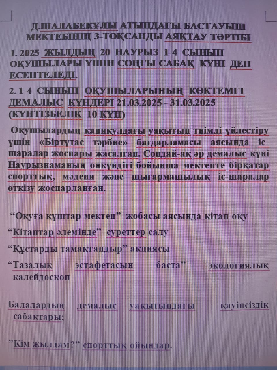 Біртұтас тәрбие бағдарламасы