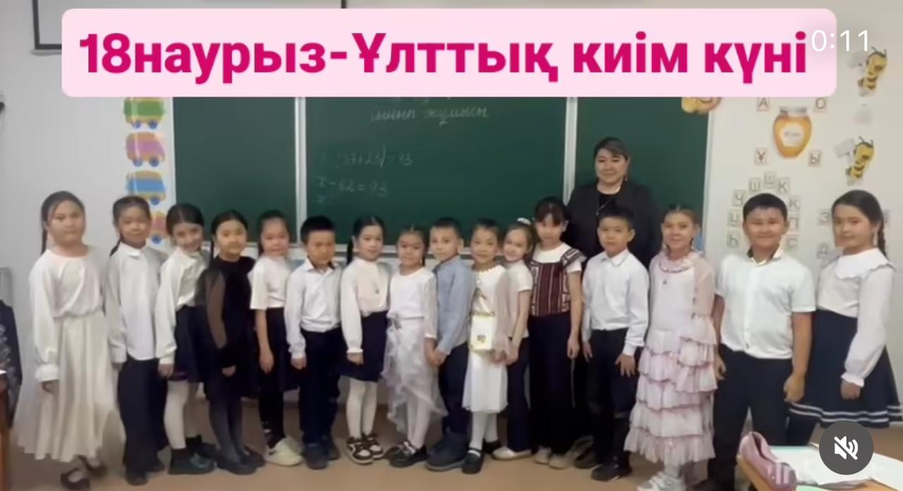 Ұлттық киім күні – киім үлгісі арқылы әр адамға өз даралығын білдіруге, сонымен қатар Қазақстанның бірлігі мен мәдени әралуандығын танытуға мүмкіндік береді.