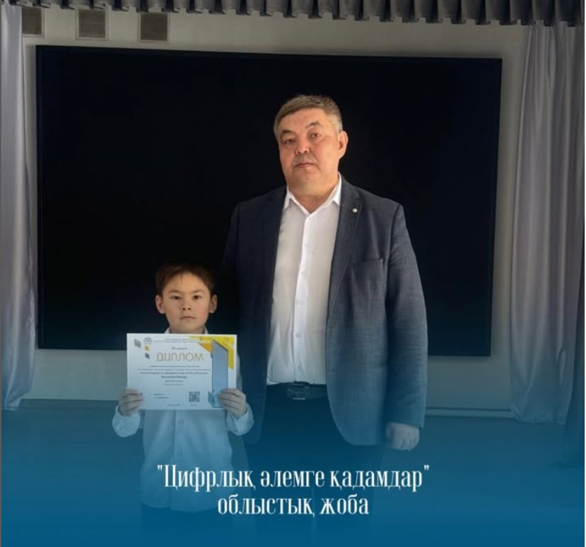 “Цифрлық әлемге қадамдар” облыстық жоба аясында өткен байқау жеңімпазы