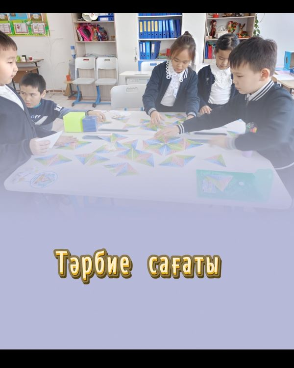 Тәрбие сағаты