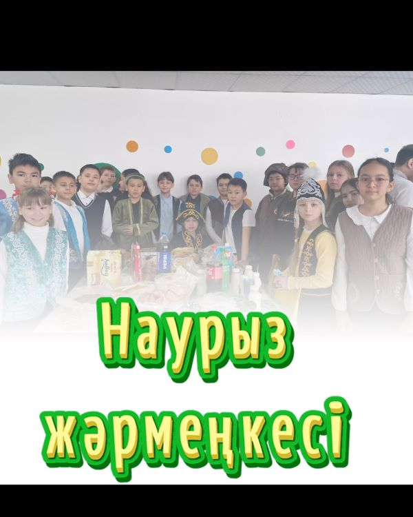 Көрісу күніне арналған жәрмеңке өтті!