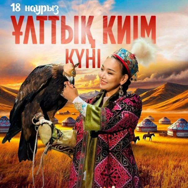 Ұлттық киім күні