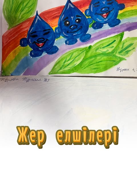 Халықаралық экологиялық “Жер сағаты” акциясы аясында 1-4 сынып оқушыларымен сурет көрмесі ұйымдастырылды.