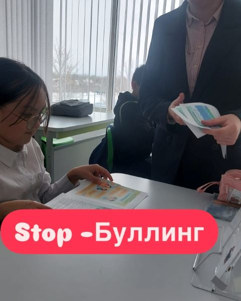 Педагоги - психологи школы по профилактике буллинга провели мероприятие под названием «STOP – БУЛЛИНГ».