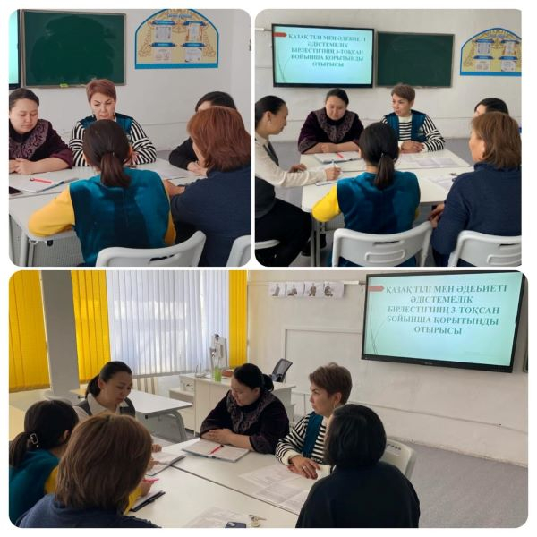 Қазақ тілі мен әдебиеті пәні әдістемелік бірлестігінің кезекті отырысы өтті.