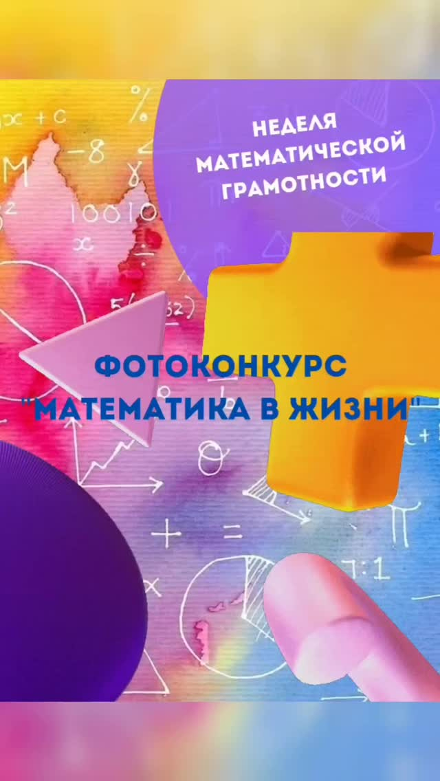 Математикалық сауаттылық апталығы аясында 