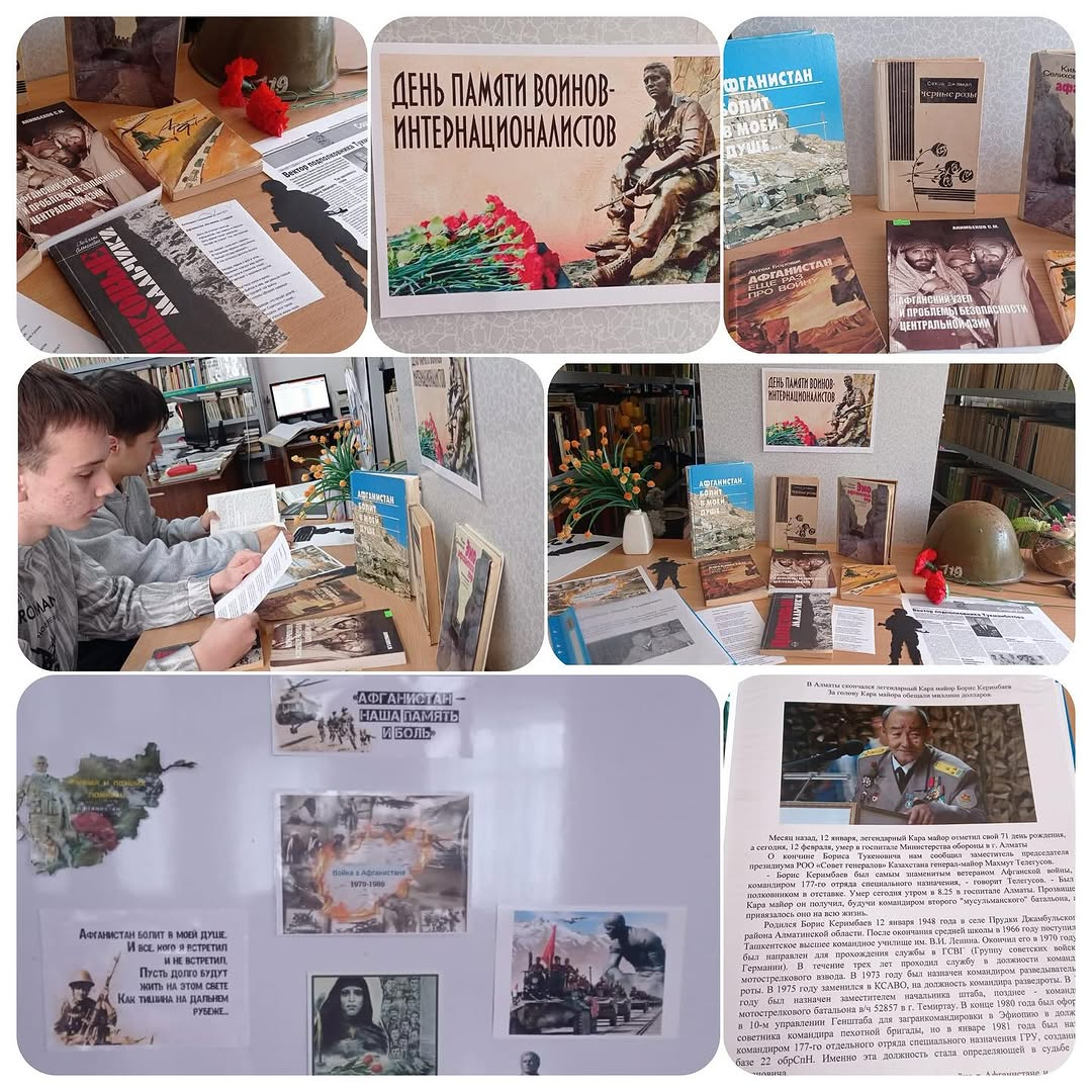 15 ақпан - Кеңес әскерлерінің Ауғанстаннан шығарылған күні, интернационалист жауынгерлерді еске алу күні. 9 жыл, 1 ай және 19 күнге созылған бұл жарияланбаған соғыс.