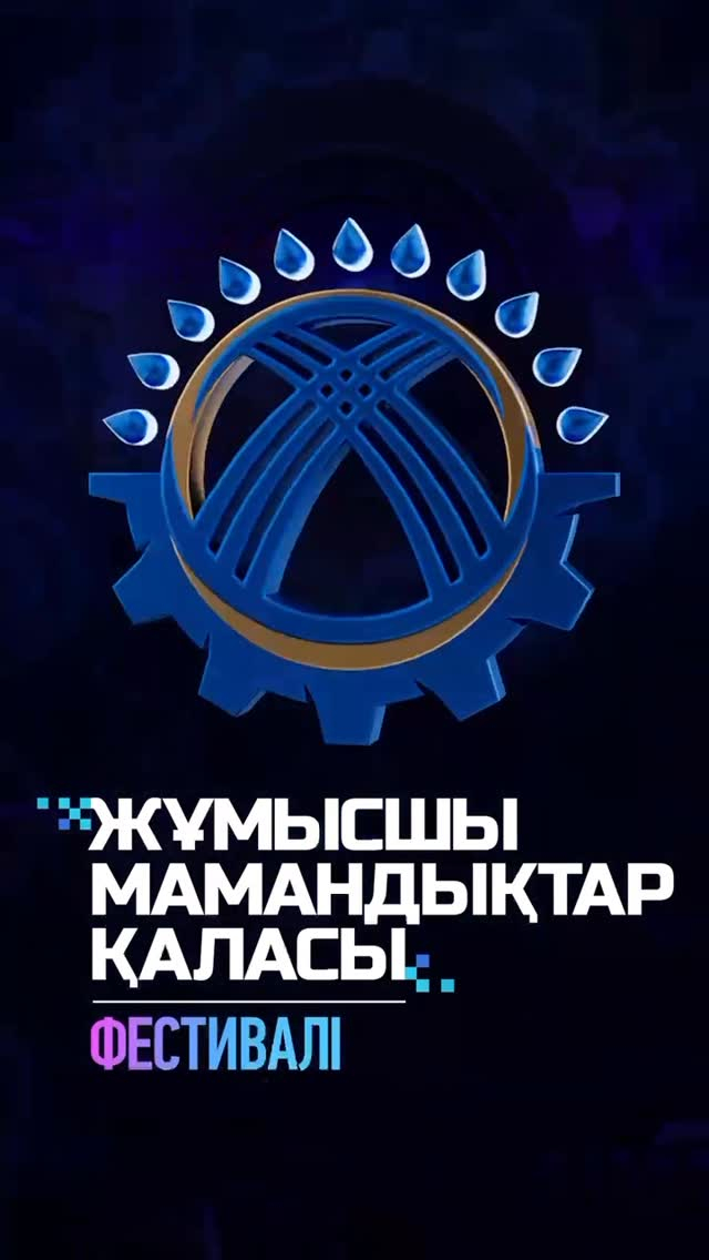 Астанада «Жұмысшы мамандықтар қаласы» республикалық фестивалі өтеді