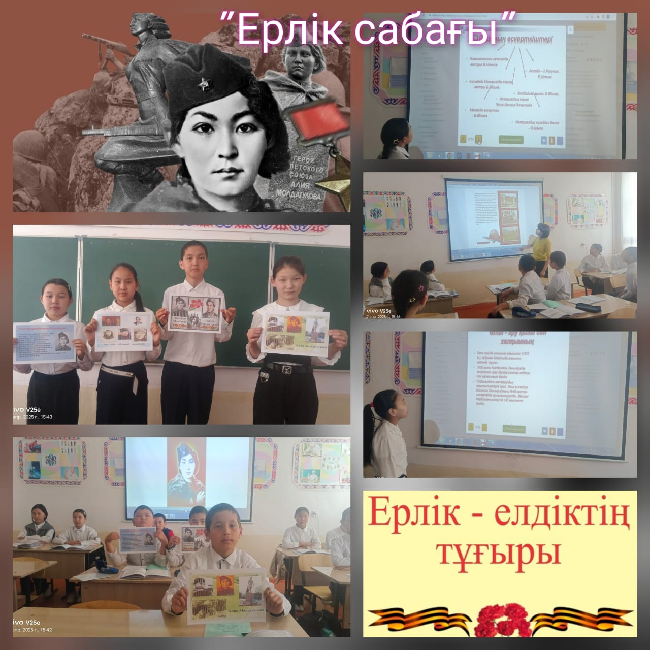 ЕРЛІК САБАҒЫ 6-сынып