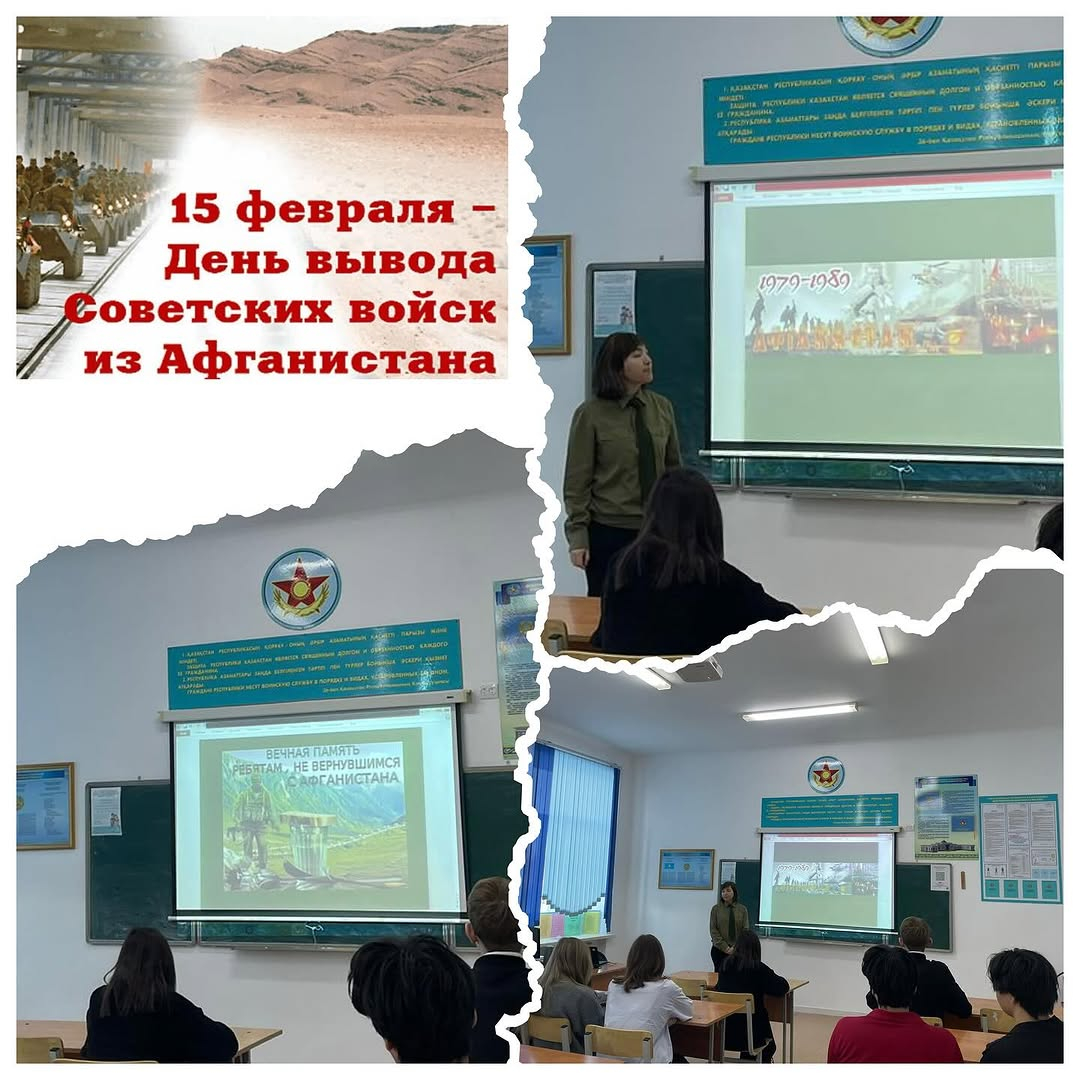 «15 ақпан – Кеңес әскерлерінің Ауғанстаннан шығарылған күні» тақырыбында ерлік сабағын НВИТП оқытушысы және ұйымдастырушысы Мұхтарова Ж.