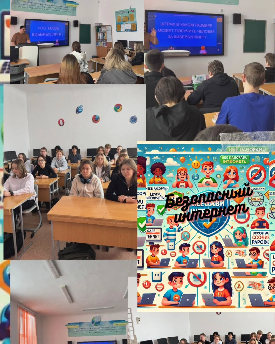 «Н.Әбдіров атындағы ТК ТК» КММ-де «Цифрлық әлем» компьютерлік және ақпараттық сауаттылықты дамыту апталығы аясында «Қауіпсіз интернет» интерактивті ойыны өтті.