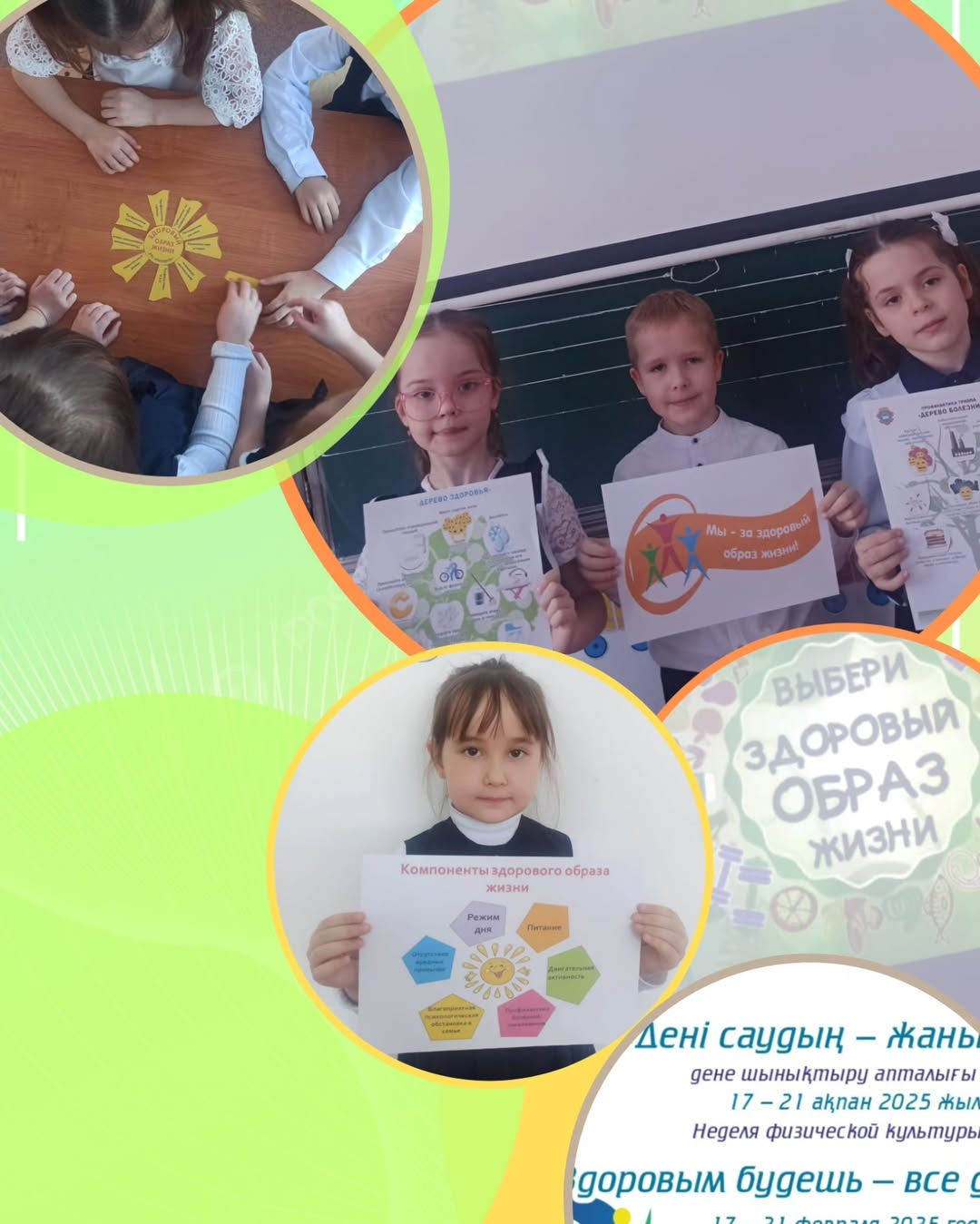 17 ақпан күні 