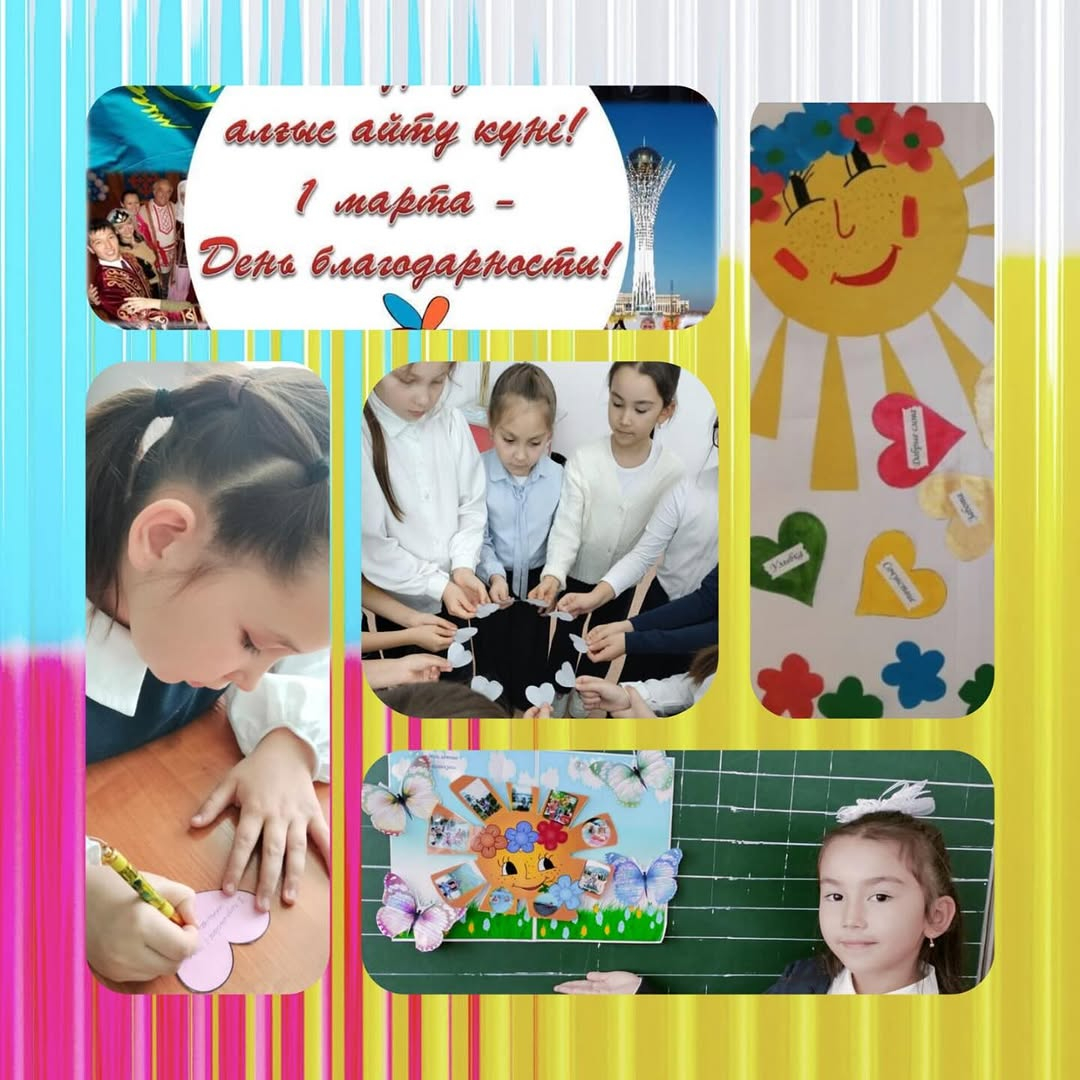 Классный руководитель 3” А” класса провела классный час, посвященный Дню благодарности.