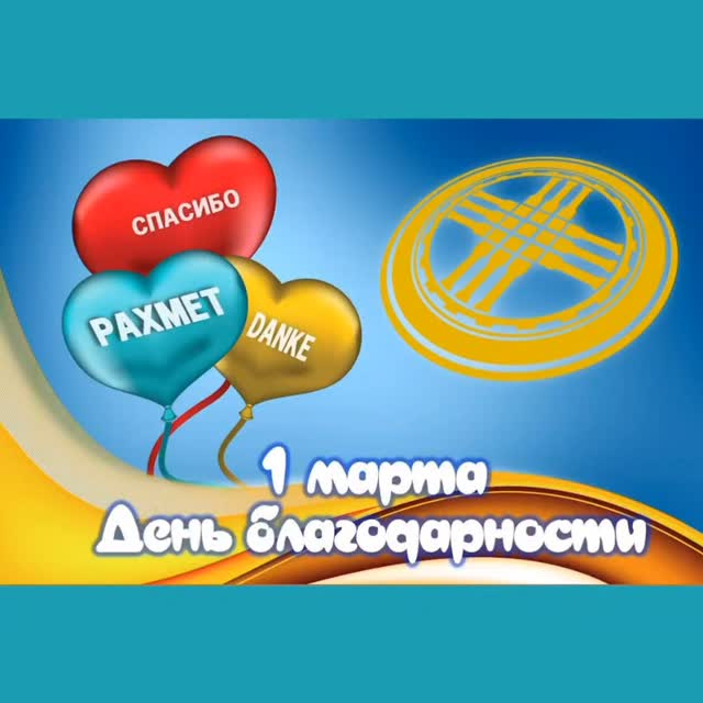 Алғыс айту күніне арналған 2 