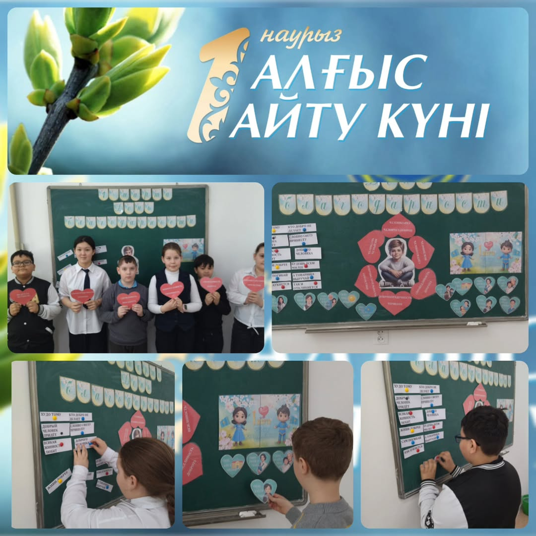 1 наурыз - мемлекетіміздегі 
