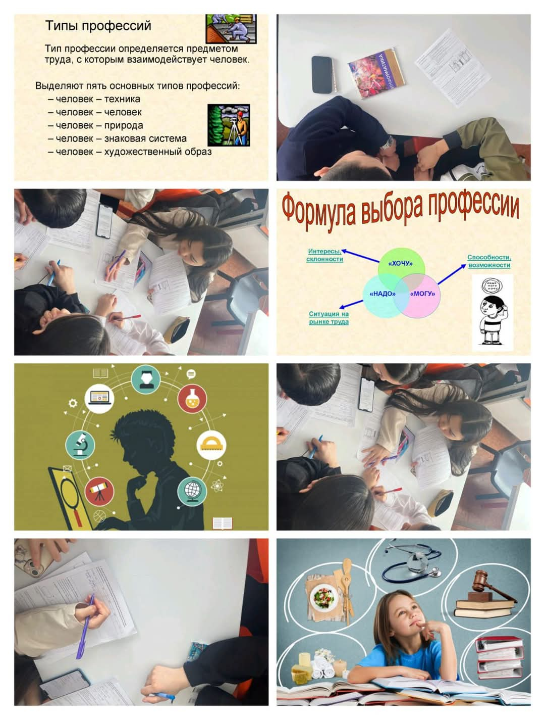 Профорентацинной работы провели беседу-тренинг 