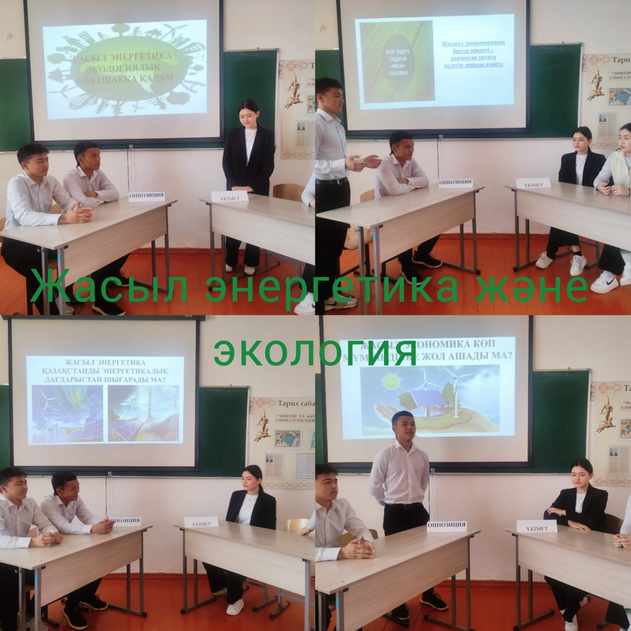  экология апталығы аясында 10 сынып оқушылары арасында 