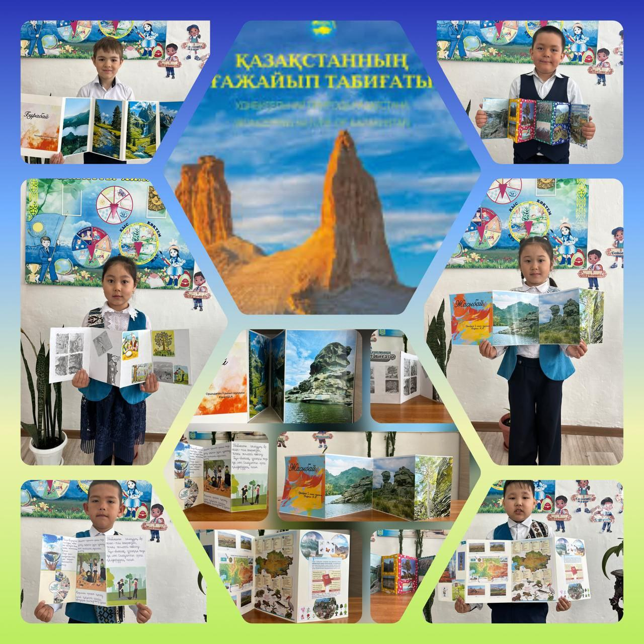“Қазақстан табиғаты”