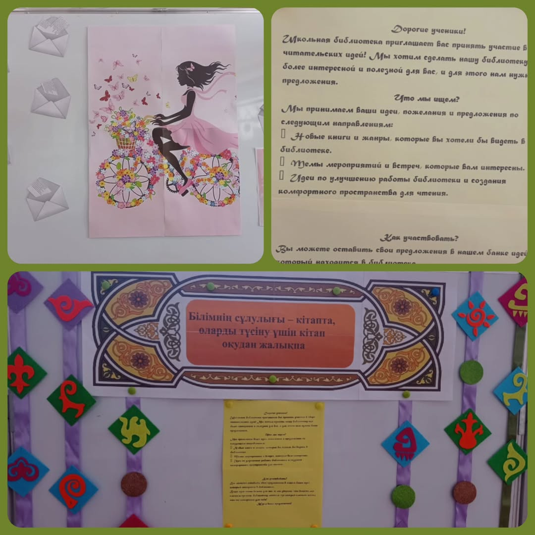 Біздің мектепте 