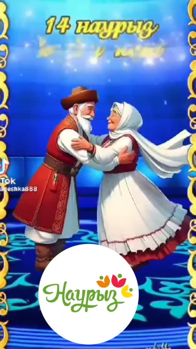 Бүгін Қазақстанда Наурызнаманың жалпыұлттық онкүндігі басталады. 14 наурызда Қазақстанда ерекше күн - Көрісу күні келді.