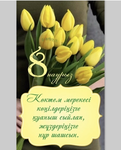 Құттықтыймыз