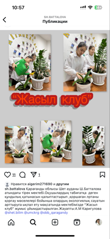 тәрбие сағаты