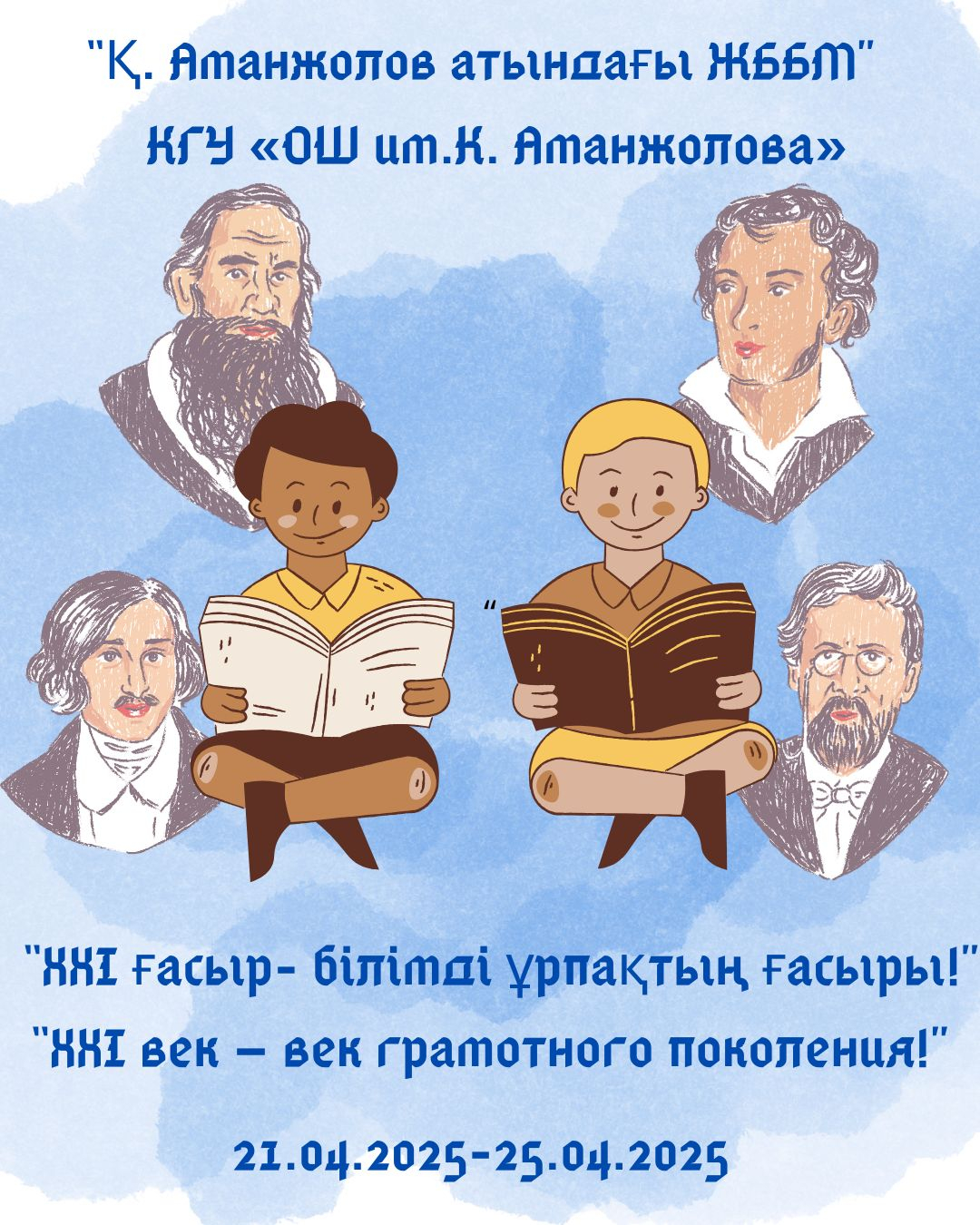 «Күрделі – қарапайым» / «О сложном – просто»