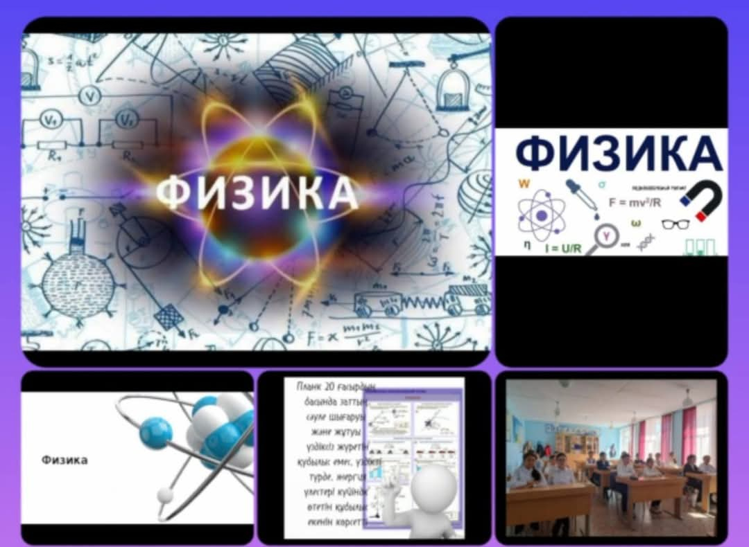 «Кішкентайларға арналған Физика фильмін көру» фильмді тамашалады 